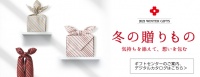 2023 井筒屋のお歳暮 2023年11月15日(水)～12月25日(月) ※最終日は午後5時閉場 ■小倉店本館8階 催場