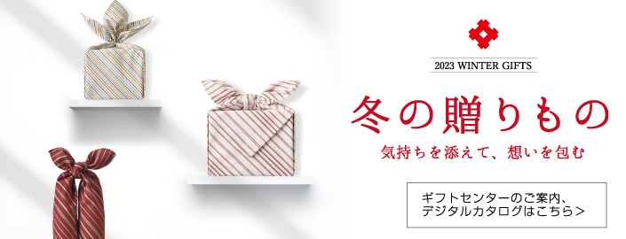 2023 井筒屋のお歳暮 2023年11月15日(水)～12月25日(月) ※最終日は午後5時閉場 ■小倉店本館8階 催場