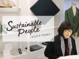 【サステナブルピープルVol.2】サステナブルを遠い存在と思わず「無理せずできることから」〜(株)小倉縞縞 代表取締役 渡部英子さん〜