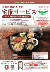 美・食館 宅配サービス(秋冬版)