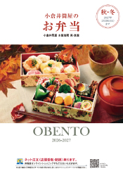 小倉井筒屋のお弁当