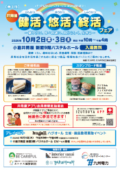 MUSUBI「健活・悠活・終活フェア」