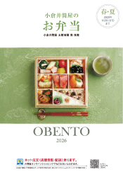 小倉井筒屋のお弁当