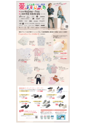 こども服・ベビー用品 愛の大バザール