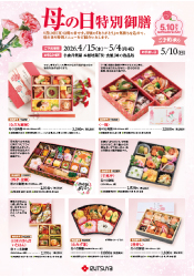 母の日特別御膳