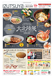 5月30日(金)号チラシ