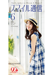 スマイル通信6月号
