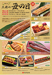 土用の丑の日
