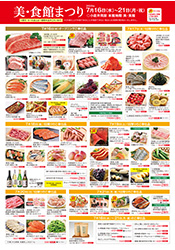 美・食館まつり