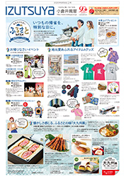 8月9日(土)号チラシ