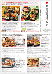 井筒屋の通信販売