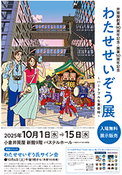 わたせせいぞう展