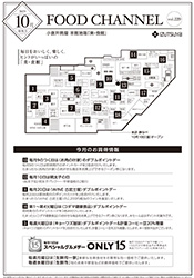 FoodChannel10月号