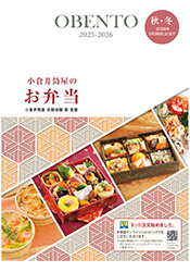 小倉井筒屋のお弁当
