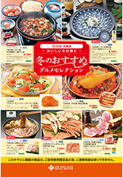 冬のおすすめグルメセレクション