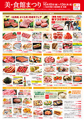 美・食館まつり