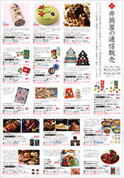 井筒屋の通信販売