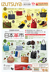 11月14日(金)号チラシ