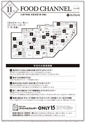FoodChannel11月号
