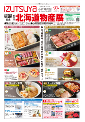 10月24日(金)号チラシ