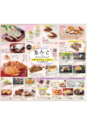 【井筒屋創業90周年記念】あんことスイーツフェア
