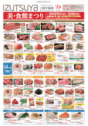 5月20日(水)号チラシ
