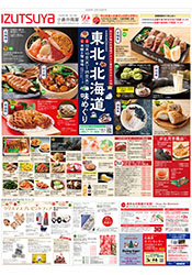 12月10日(水)号チラシ