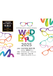 めがね・補聴器サロン特選会