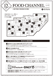 FoodChannel12月号