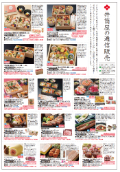 井筒屋の通信販売