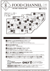 FoodChannel8月号
