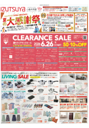 6月26日(金)号チラシ
