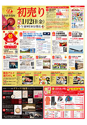 小倉井筒屋 初売り