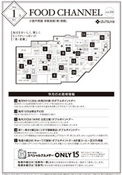 FoodChannel1月号