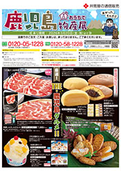 おうちで鹿児島物産展