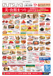 4月8日(水)号チラシ