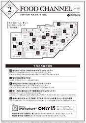 FoodChannel2月号