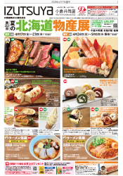 4月17日(金)号チラシ