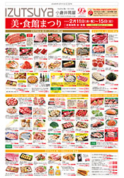 2月11日(水・祝)号チラシ