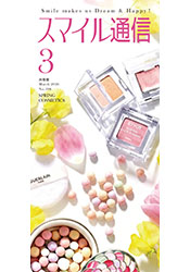 スマイル通信3月号