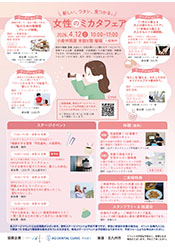 女性のミカタフェア