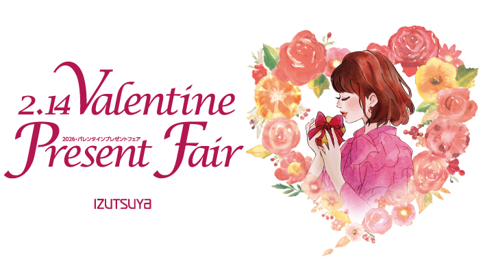 バレンタインプレゼントフェア