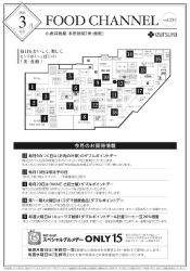 FoodChannel3月号