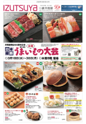 3月18日(水)号チラシ