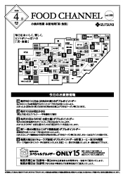 FoodChannel4月号