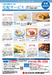 美・食館 宅配サービス(春夏特別号)