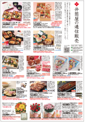 井筒屋の通信販売