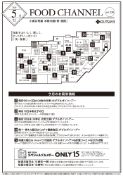 FoodChannel5月号