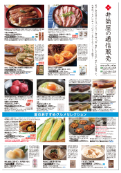 井筒屋の通信販売
