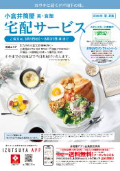 美・食館 宅配サービス(春夏版)